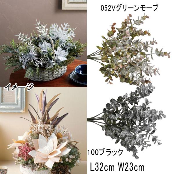 アスカ asca クリスマス 装飾品 ディスプレイ ユーカリブッシュ(as249/102)