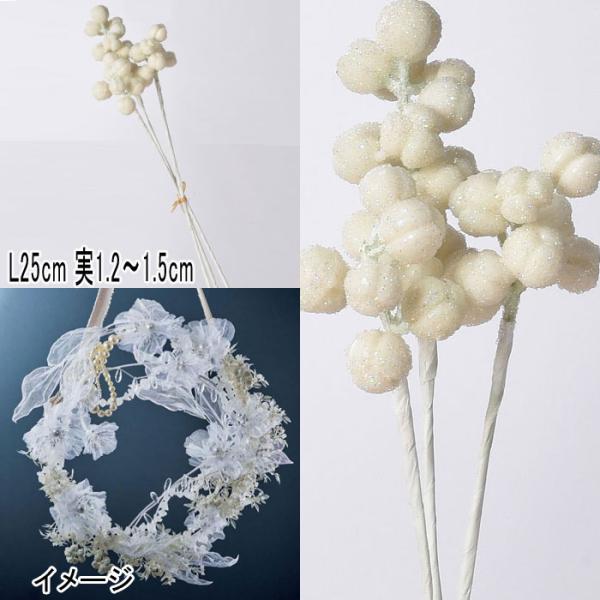 アスカ asca クリスマス 造花 ディスプレイ ナンキンハゼ(1束3本)(as249/51)