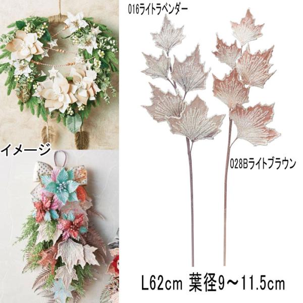 アスカ asca クリスマス 造花 ディスプレイ グリッターメープルリーフ(as249/64)