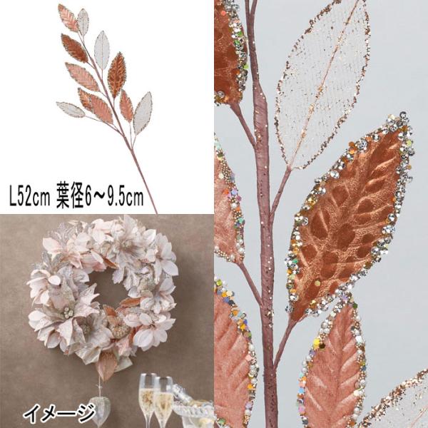 アスカ asca クリスマス 造花 ディスプレイ グリッターリーフスプレー(as249/53)