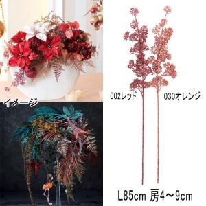 アスカ asca クリスマス 造花 ディスプレイ メタリックビバーナム(as249/55)｜zoukasousyoku-d