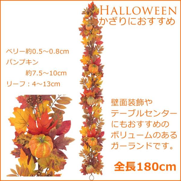 の造花ハロウィン オータムパンプキン/ベリーガーランド(ワイヤー入) (GL130)