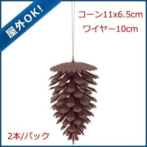 クリスマス ディスプレイ 飾り まつぼっくり 【屋外OK】ノルディックコーン(Ｌ)(ワイヤー付)(2本/パック)(AB26) 在庫かぎり｜zoukasousyoku-d