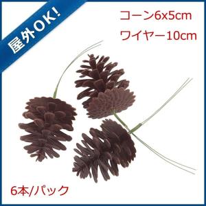クリスマス ディスプレイ 飾り まつぼっくり 【屋外OK】ノルディックコーン(Ｓ)(ワイヤー付)(6本/パック)(AB26) 在庫かぎり｜zoukasousyoku-d