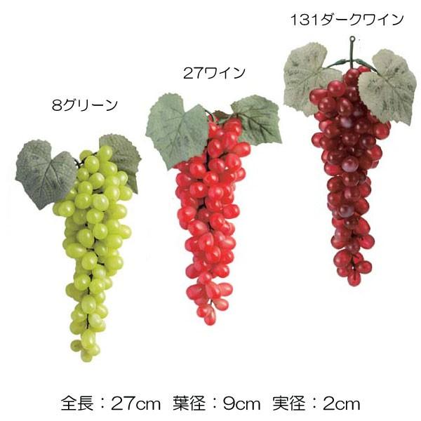 食品サンプル フェイクフード ブドウ)270mmグレープ(DF46/116)