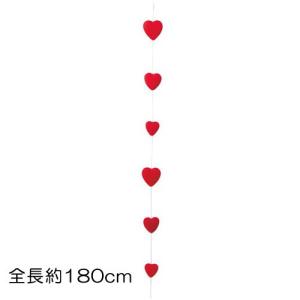 ハート バレンタイン 装飾 ディスプレイ)180cmフロックハートガーランド (9) レッド(DF45/149)｜zoukasousyoku-d