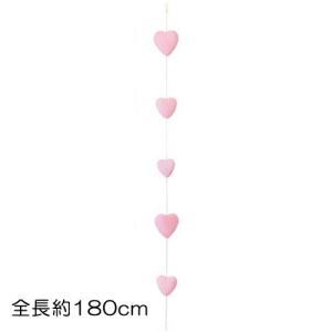 ハート バレンタイン 装飾 ディスプレイ)180cmフロックハートガーランド (9) ピンク(DF45/149)｜zoukasousyoku-d