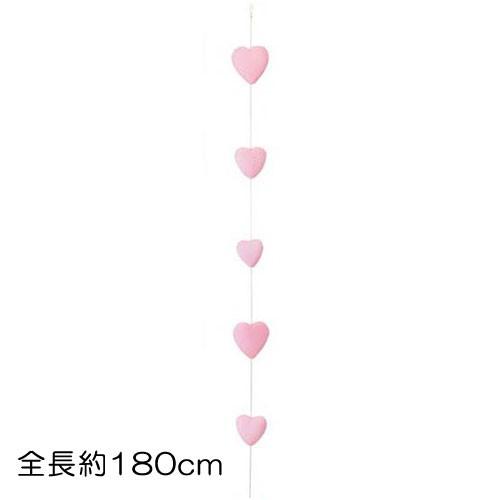 ハート バレンタイン 装飾 ディスプレイ)180cmフロックハートガーランド (9) ピンク(DF4...