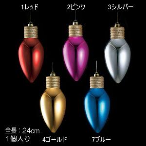 クリスマス 店舗装飾 ディスプレイ)24cmシャイニーライトバルブ(DF45/45)｜zoukasousyoku-d