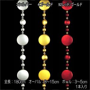 クリスマス 装飾品 ディスプレイ)180cmシャイニーオーバルボールガーランド(DF45/66)｜zoukasousyoku-d