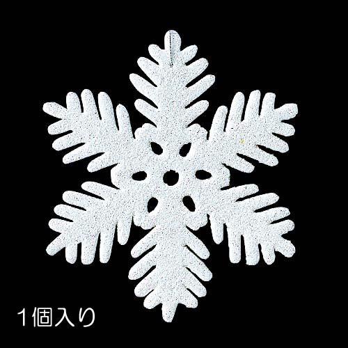 クリスマス 装飾品 雪の結晶 オーナメント)20cmスノーフレーク(DF45/76)