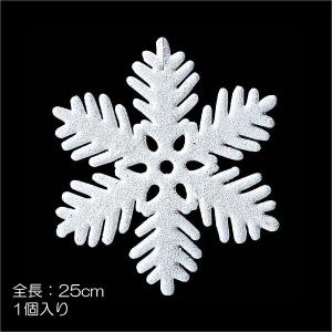 クリスマス 雪の結晶 装飾品)25cmスノーフレーク(DF45/76)｜zoukasousyoku-d