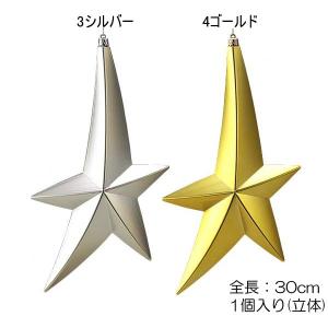 クリスマス 七夕 星 装飾品 ディスプレイ)30cmシャイニーシューティングスター(立体)(DF45/72)｜zoukasousyoku-d