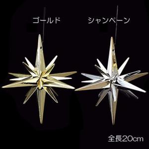 クリスマス オーナメント スター 星 モチーフ 10cmシャイニースター(立体)(DF45/72)｜zoukasousyoku-d