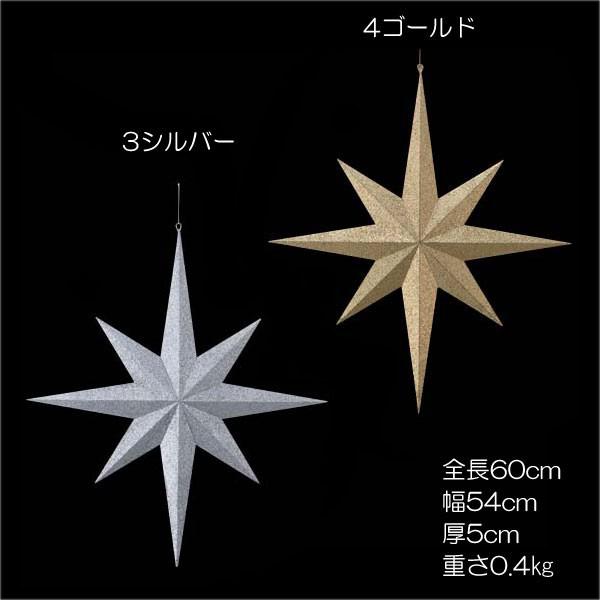 七夕 星 クリスマス)60cmシャイニースター (立体) (DF45/73)