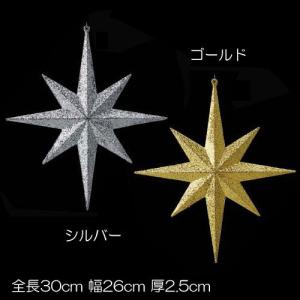 クリスマス オーナメント スター 星 モチーフ 30cmシャイニースター(立体)(DF45/73)｜zoukasousyoku-d
