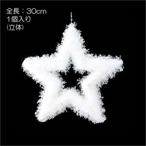 クリスマス 雪の結晶 装飾品)30cmアイススター(立体)(DF45/77)｜zoukasousyoku-d