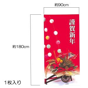 正月飾り 装飾 ディスプレイ)舞玉謹賀新年スクリーン(DF45/145)｜zoukasousyoku-d