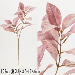 マグノリア モクレン 木蓮 造花 人工樹木 アースカラー ナチュラル マグノリアリーフ パープル×12本セット(VI61/30)｜zoukasousyoku-d