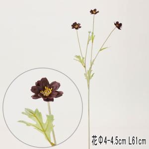 コスモス 造花 人工樹木 アースカラー ナチュラル チョコレートコスモス×24本セット(VI61/11)｜zoukasousyoku-d