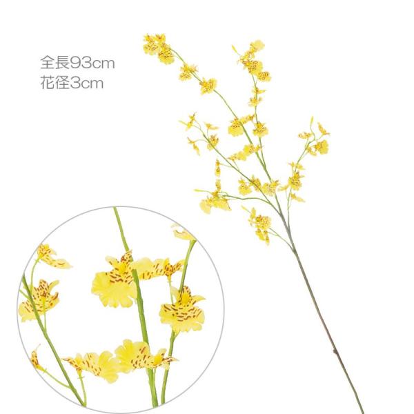 造花 アートフラワー)オンシジューム　イエロー(DMFG2023/63)