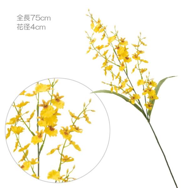 造花 アートフラワー)オンシジューム　イエロー(DMFG2023/63)