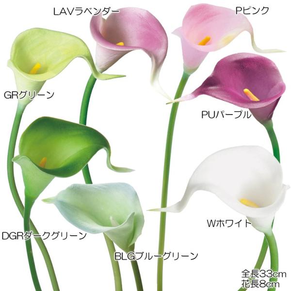 造花 カラーリリーS(DMFG2023/45) アートフラワー