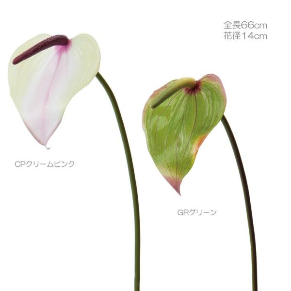 アンスリウム 造花 フレッシュアンスリューム(DMFG2023/44)