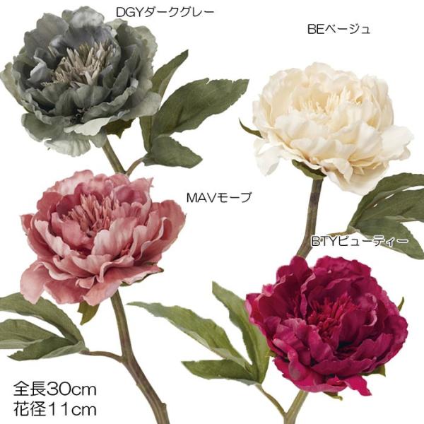 造花アートフラワー ピオニー 芍薬 アートピオニーショート(DMFG2023/43)