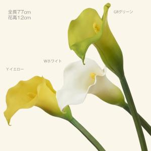 造花 アートフラワー カラーリリー(DMFG2023/45)｜zoukasousyoku-d