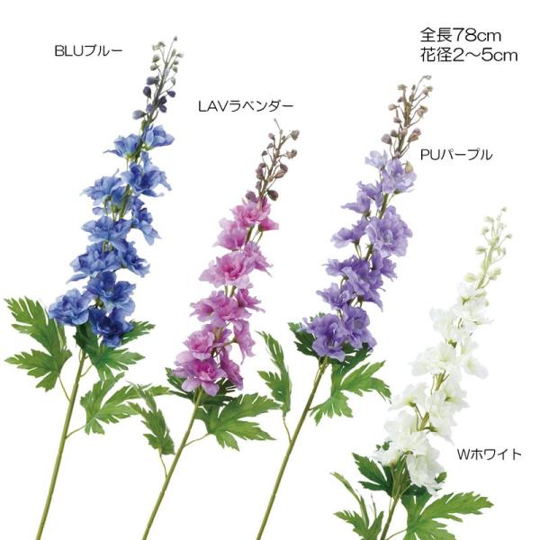 造花 アートフラワー 千鳥草 デルフニューム(DMFG2023/65)