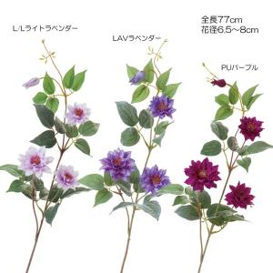造花 アートフラワー テッセン クレマチス(DMFG2023/72)｜zoukasousyoku-d