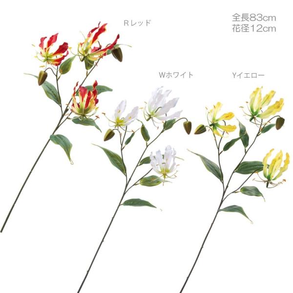 造花 アートフラワー グロリオサ(DMFG2023/55)