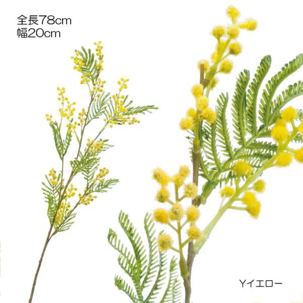 造花 アートフラワー 黄い花 ミモザスプレー イエロー(DMFG2023/69)
