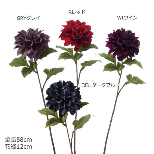 造花 モダン おしゃれ インテリア ベルベットダリア(DMFG2023/37)