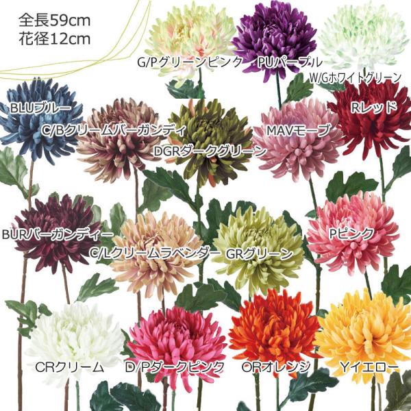 造花 おしゃれ キク マム 大和菊(DMFG2023/50)