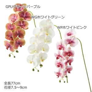 造花 おしゃれ 胡蝶蘭 ラン コチョウラン(DMFG2023/60)｜zoukasousyoku-d
