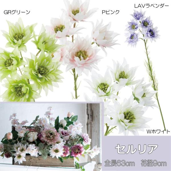 造花 おしゃれ セルリア(DMFG2023/72)