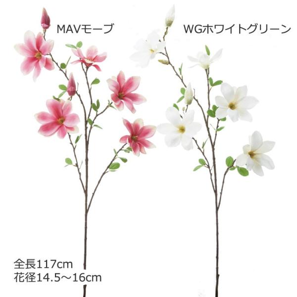 造花 おしゃれ マグノリア モクレン マグノリアブランチ(DMFG2023/46)