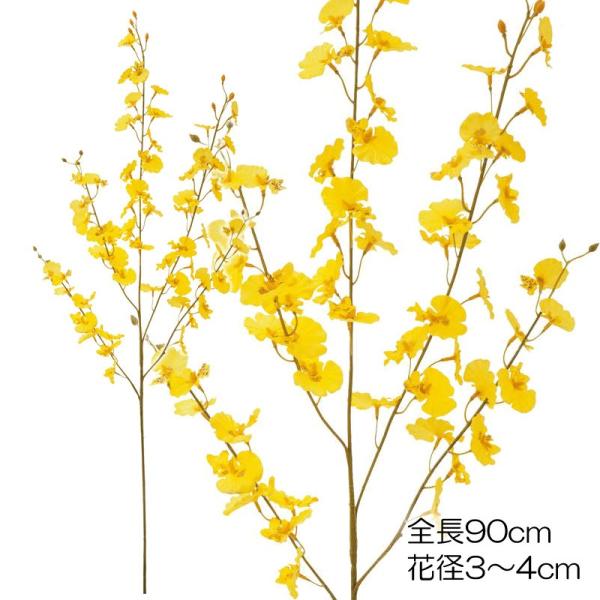 造花 アートフラワー オドリコラン オンシジューム(DMFG2023/63)