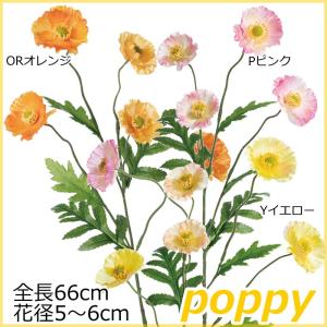 造花 春 ポピースプレー(DMFG2023/49)｜zoukasousyoku-d