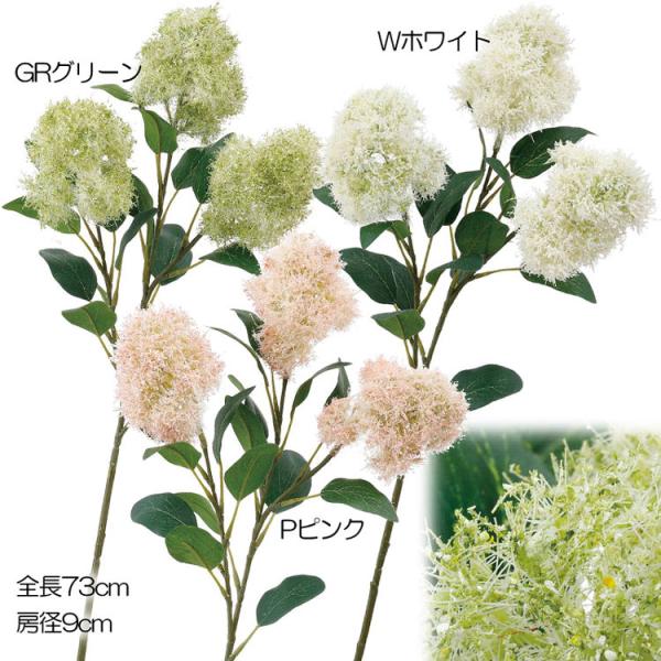 スモークツリースプレー 造花 アートフラワー 人工観葉 もふもふ かわいい(DMFG2023/80)