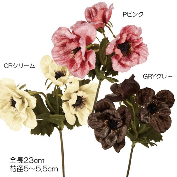 ベロア ベッチン 造花  キンポウゲ フェイク ベルベットアネモネピック(DMFG2023/49)