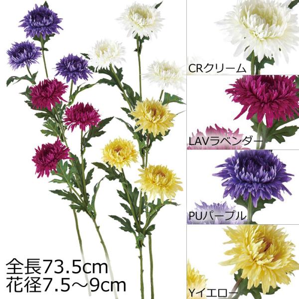 アスタースプレー 蝦夷菊 造花アートフラワー(DMFG2023/41)