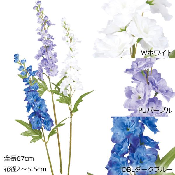 デルフィニューム 造花スプレイ(DMFG2023/65)