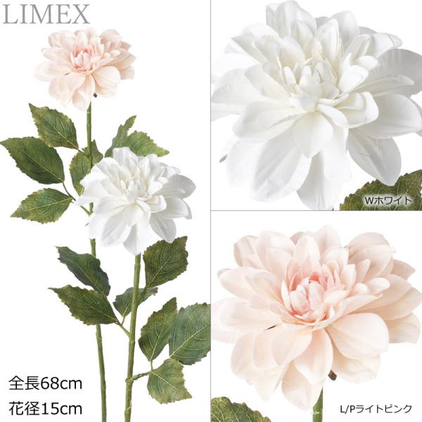 LIMEXダリアスプレー 造花アートフラワー(DMFG2023/79)