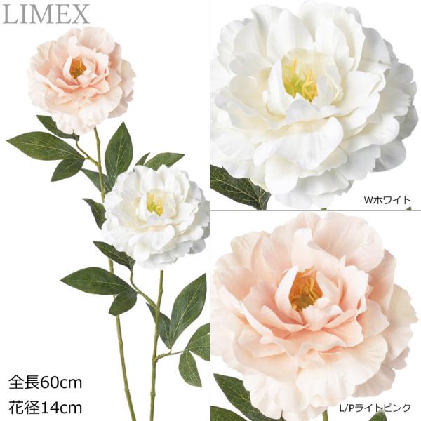 LIMEXピオニースプレー 造花アートフラワー(DMFG2023/79)