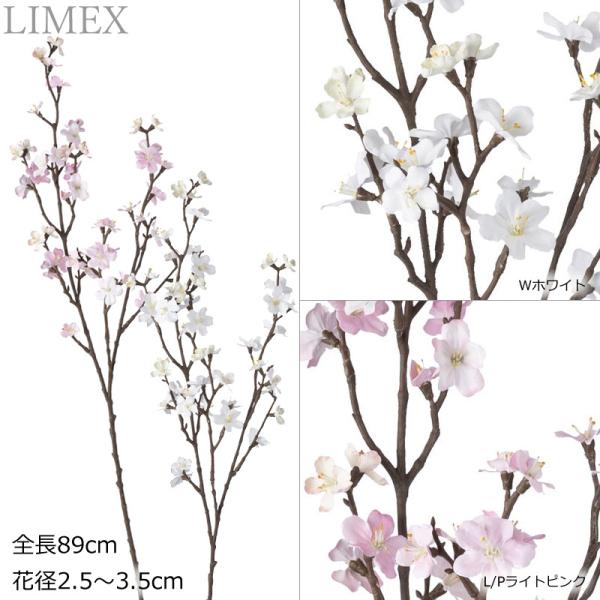 LIMEXサクラスプレー 造花アートフラワー(DMFG2023/79)