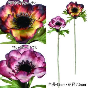 造花 フェイク アーティフィシャルフラワー 人工　マチュアードアネモネ(DMFG2023/49)｜zoukasousyoku-d