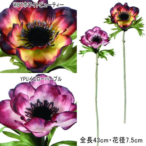 造花 フェイク アーティフィシャルフラワー 人工　マチュアードアネモネ(DMFG2023/49)